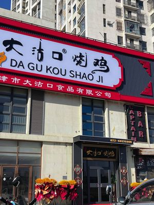Daguokou Roast Chicken