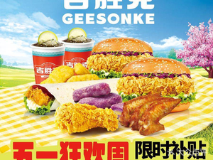 Jishengke Burger & Fried Chicken (Xingang Branch)