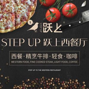 STEP-UP Western Restaurant (Binhai Wanda Store)