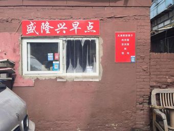 Shenglongxing Breakfast