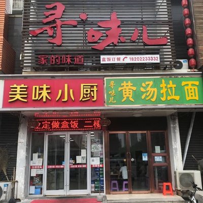 Xunwei Huang Tang La Mian
