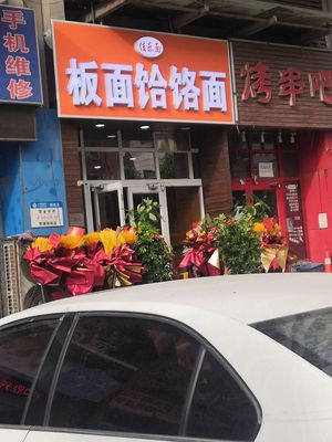 Beef Noodles & Huojian Noodles