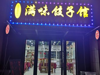 Manwei Dumpling House