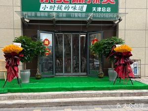 Little Demon Northeast Spicy Hot Pot (Yuanyangli Branch)