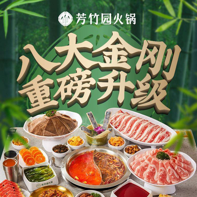 Fangzhuyuan Hot Pot (Aocheng)