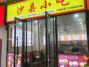 Shaxian Snacks (Aocheng Store)