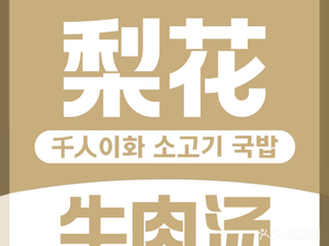Li Hua Beef Soup Rice (Aocheng Store)