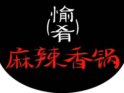 Yu Yao Spicy Hot Pot (Aocheng Store)