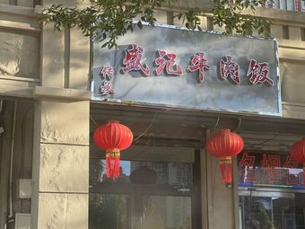 Chuancheng Shengji Beef Rice