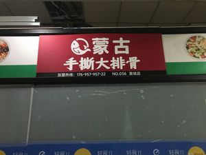 Mongolian Hand-Torn Large Rib