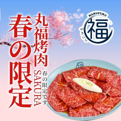 Marufuku BBQ (Aocheng Apartment Store)