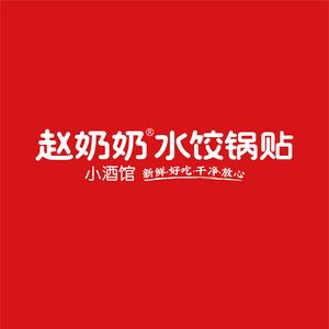 Grandma Zhao's Dumplings and Potstickers Pub (Oucheng Store)