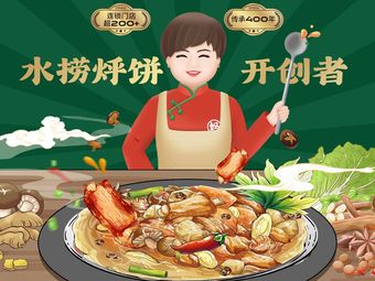 Manxing Zama Steamed Pancake & Iron Pot Stew (Dingzigu Store)