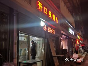 Smiling Mouth Steamed Buns (Wenming Li Branch)
