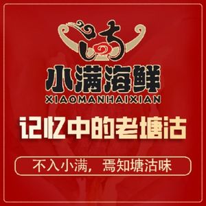 Xiaoman Seafood · Prawn Dumpling King (Fujian North Road Branch)