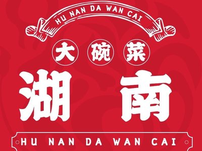Hunan Big Bowl Dishes (Chezhan North Road Branch)