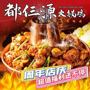 Dusanyuan · Hot Pot Chicken (Tanggu Branch)