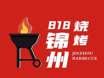 Jinzhou Barbecue 818 (Fuzhou Road Branch)