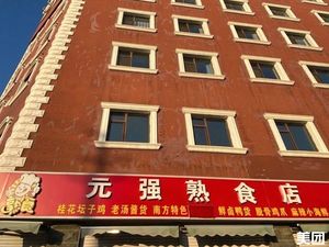 Yuan Qiang Ready-to-Eat Food Shop
