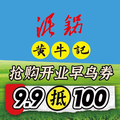 泥锅黄牛记(塘沽店)