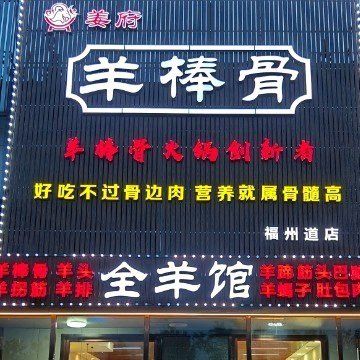 Jiangfu Lamb Shank Bone Whole Lamb Restaurant · Spicy Lamb Head