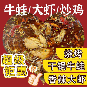 Peng Xiaomei Fresh Frog and Shrimp