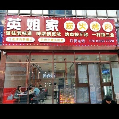 Yingjie's Charcoal BBQ & Grilling Shop