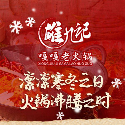 Xiongjiuji Fresh Beef Buffet Old Hot Pot (Hangzhou Road Branch)