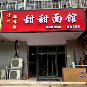 Tiantian Noodle Shop