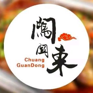 Chuangguandong Iron Pot Stew Restaurant (Meichang Branch)