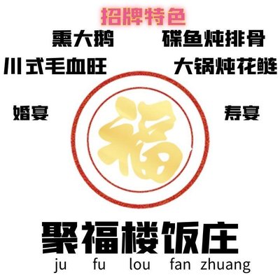 Jufelou Restaurant (Yangbei Highway Branch)