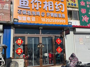 Fish You Together (Meichang Branch)