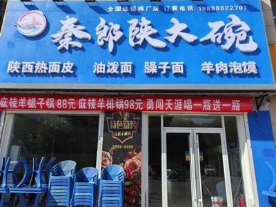 Qin Lang Shaanxi Big Bowl