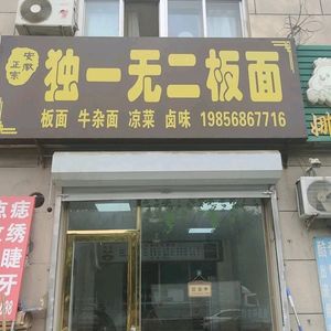 Unique Noodles