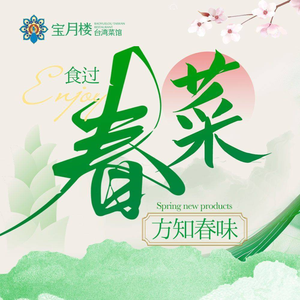 Baoyue Lou Taiwan Cuisine (Meijiang Branch)