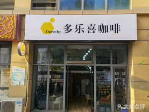 Dolexi Coffee (Jiefang South Road Branch)