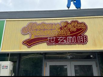Shixuan Coffee