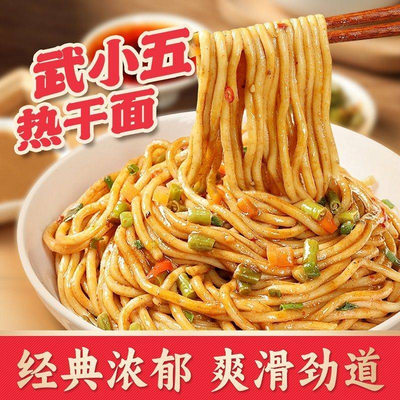 Wu Xiaowu · Hot Dry Noodles (Jin'ao Branch)