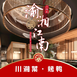 Yu Xiang Jiang Nan · City Banquet (Meijiang Huanyu City Store)