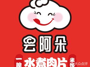 Yun Aduo Spicy Pork (Huanyu City Branch)