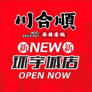 Chuanhe Shun Spicy Hot Pot (Meijiang Huanyu City Branch)