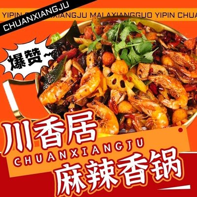 Chuanxiangju Spicy Pot (Huanyu City Store)