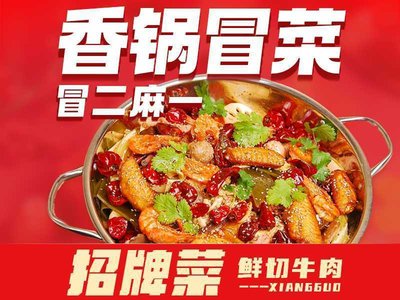 Mao Er Ma Yi · Spicy Hot Pot & Stir-Fry (Jin'ao Plaza Branch)