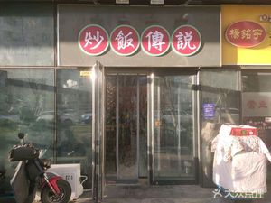 Rice Story (Jin Ao Plaza Store)