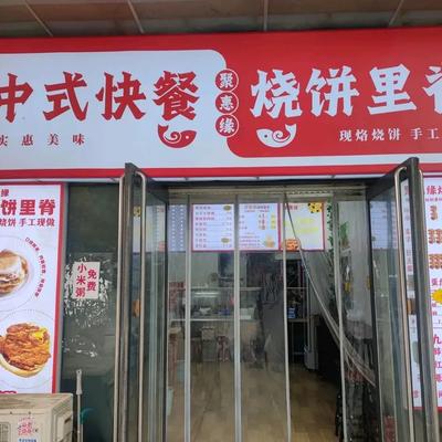 Juhuiyuan Fried Flatbread with Pork Tenderloin (Jin'ao Plaza Branch)