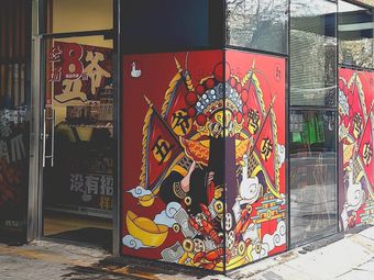 Wu Ye Duck Snacks (Jin'ao Plaza Store)