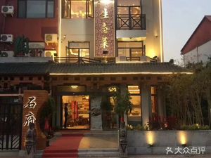 Shi Fu Ecological Cuisine (Yunshui Garden Store)