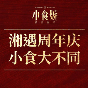 Xiao Shi Hao Premium Hunan Cuisine Seafood (Xiqing Branch)