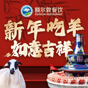 Erdun Traditional Hot Pot (Tianjin Meijiang Convention Center Branch)