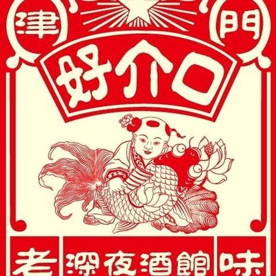 Hao Jie Kou Late Night Bar (Meijiang Store)